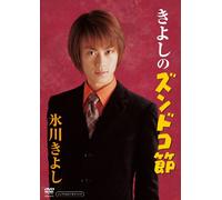 Kiyoshi No Zundoko Bushi [Import allemand]