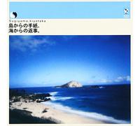 KIYOTAKA SUGIYAMA - Shima Tegami, Umi Kara no Henji (CD+DVD)(Japan Version) [DE Import]
