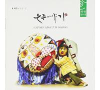 Kkokdugwangdae - Story About Woojoo