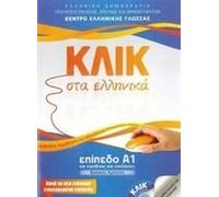 Klik sta Ellinika A1 - Book and audio download - Click on Greek A1