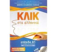 Klik sta Ellinika A1 Book and audio download Click on Gr 1 by V. Panagiotidou M. Karakyrgiou V. Panagiotidou (Auteur)