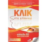 Klik sta Ellinika B2 Book audio download Click on Gr 2 by V. Panagiotidou M. Karakyrgiou V. Panagiotidou (Auteur)