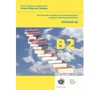 Klik sta Ellinika B2 - Modern Greek Certification B2 Exams. Book and audio download - Click on Greek B2 2014