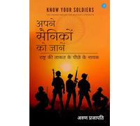 Know Your Soldiers: The Heroes Behind the Nation's Strength