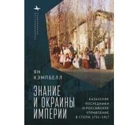 Knowledge And The Ends Of Empire