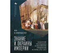 Knowledge and the Ends of Empire by Ian Campbell Ian Campbell (Auteur)