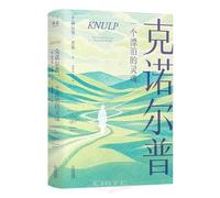 Knulp: A Wandering Soul (Hardcover) (Chinese Edition)