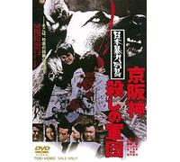 Kobayashi Akira-Nihon Bouryoku Rettou Keihanshin Koroshi No Gundan [Edizione: Giappone] [Import]