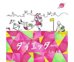 KOBAYASHI MINA - Dietter