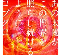 Kobukuro - Ano Taiyo GA Kono Sekai Wo. [Import]