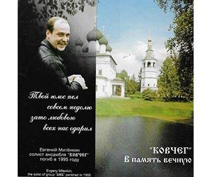 Kobyet - В Память Вечную / In Eternal Of Commemoration