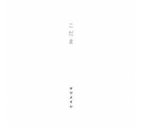 KODAMA - KETSUMEISHI