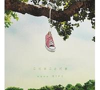 Kodama Kotodama [Import allemand]