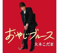 Kodama Ohki - Oyaji Blues [Import]