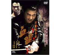 Kodo Taichoden Ketsumei [Import allemand]