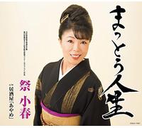 KOHARU MATSURI - Mattou Jinsei/Izakaya Ayame [Import allemand]