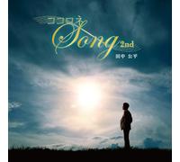 Kohei Tanaka - Kokorone Song 2nd [Import]