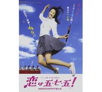 Koi Ha 5 7 5 ! [Import allemand]