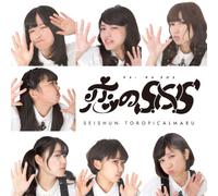 Koi No Sos/Tairyou Da [Import allemand]