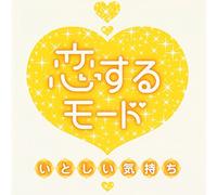 Koi Suru Mode:Itoshii Kimochi [Import allemand]