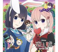 Koi to Uso Drama CD 2 [Import allemand]