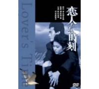 Koibitotachi No Jikoku [87/J/d [Import allemand]