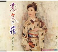 Koibumi No Yado (US [Import]