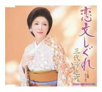 Koibumi Shigure/Sapporo Rhapso [Import allemand]