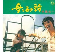 KOICHI NAKAJIMA - Haha to Ko No Shi [+2] [Import allemand]