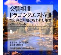 Koichi Sugiyama - Symphonic Suite Dragon Quest Viii Sorato Umito Daichito Norowareshi Hime (Score) [Compact Discs] Japan - Import