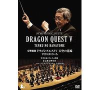 Koichi Sugiyama / Tokyo Metropolitan Symphony Orchestra - Symphonic Suite Dragon Quest 5 Tenku No Hanayome [Japan Ltd Dvd] Kibm-1066