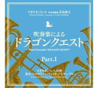 Koichi Sugiyama - Wind Ensemble: Dragon Quest Part 1 (Original Soundtrack) [Import]