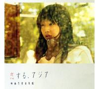 Koisuru Asia-Eiga Renai Ongakukan [Import]