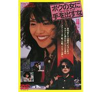 Koizumi Kyoko-Boku No Onna Ni Te Wo Dasuna [Edizione: Giappone] [Import]