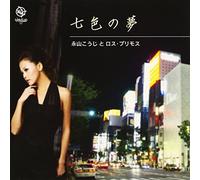 Koji Nagayama/Los Primos - Nanairo No Yume [Import]
