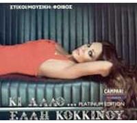 Kokkinou Elli - Ki allo... (Platinum edition)