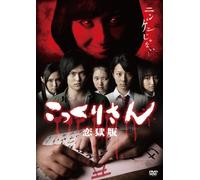 Kokkuri San Rengoku Ban [Import allemand]