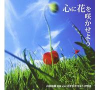 Kokoro Ni Hana Wo Sakaseyou [Import allemand]