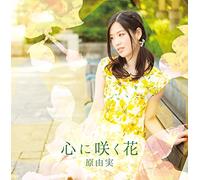 Kokoro Ni Saku Hana [Import allemand]