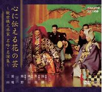 Kokoro Ni Tsutaeru Hana No Gei [Import allemand]