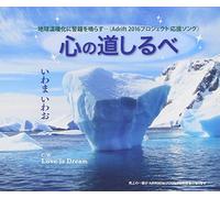 Kokoro No Michishirube/Love Is [Import allemand]