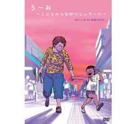 Kokoro No Tsunagari Concert [Import allemand]