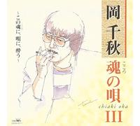Kokoro No Uta III [DE Import]