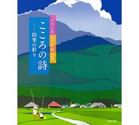 Kokoro no uta : Shiki no irodori : Uchida masayasu harie gabunshū