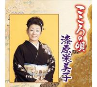 Kokoro No Uta Urushibara Emiko [Import allemand]