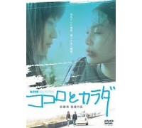 Kokoro to Karada('04/J/Dd) [Import allemand]