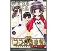 Kokoro Toshokan 3 [Import allemand]
