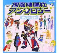 Kokusaieigasya Anthology 1979- [Import allemand]