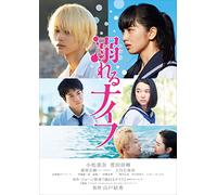 Komatsu Nana-Oboreru Knife Standard Edition [Edizione: Giappone] [Import]