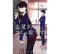 KOMI CHERCHE SES MOTS 1 (VO JAPONAIS)